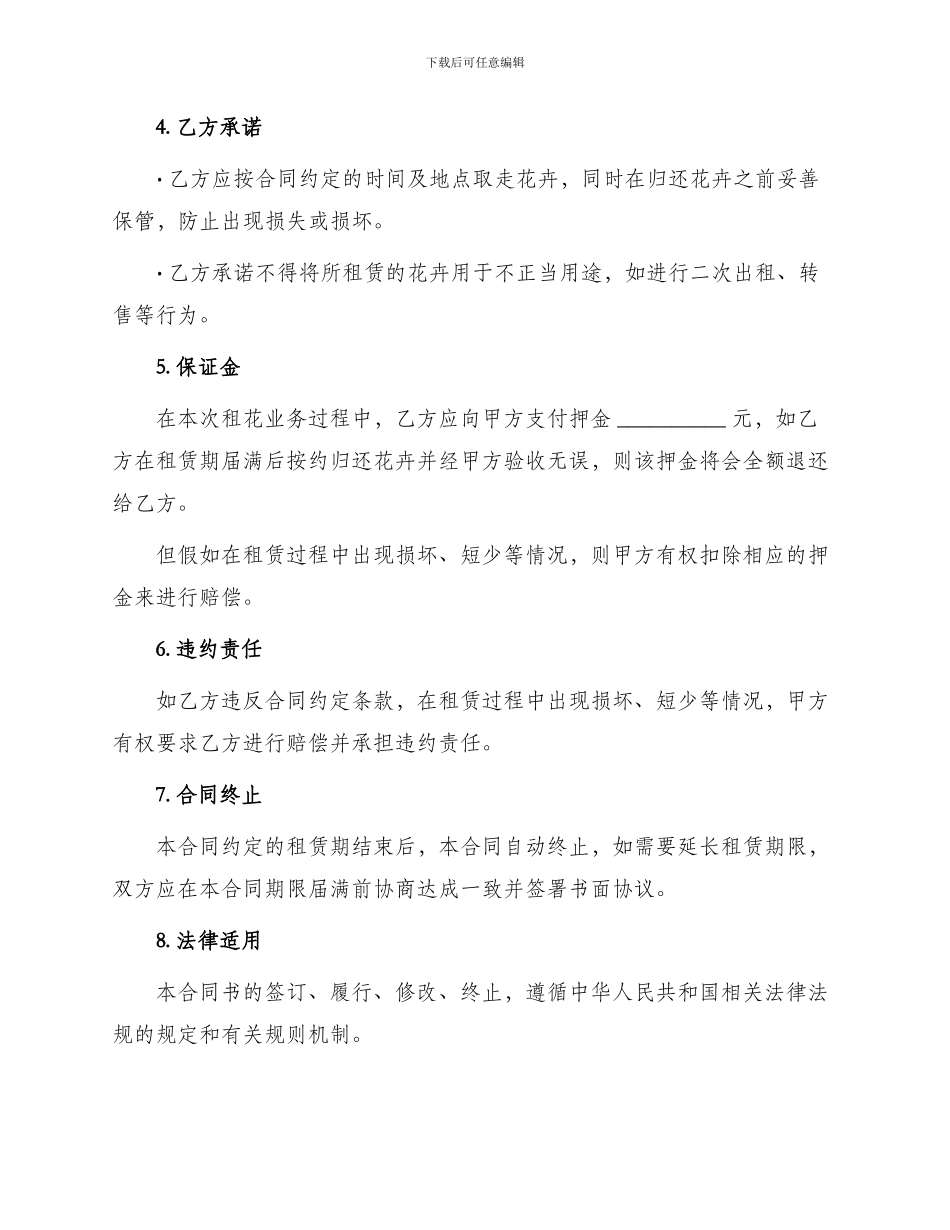 租花业务合同书_第2页