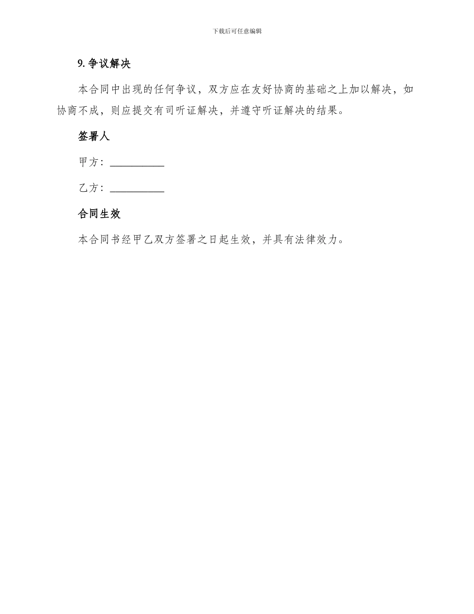 租花业务合同书_第3页