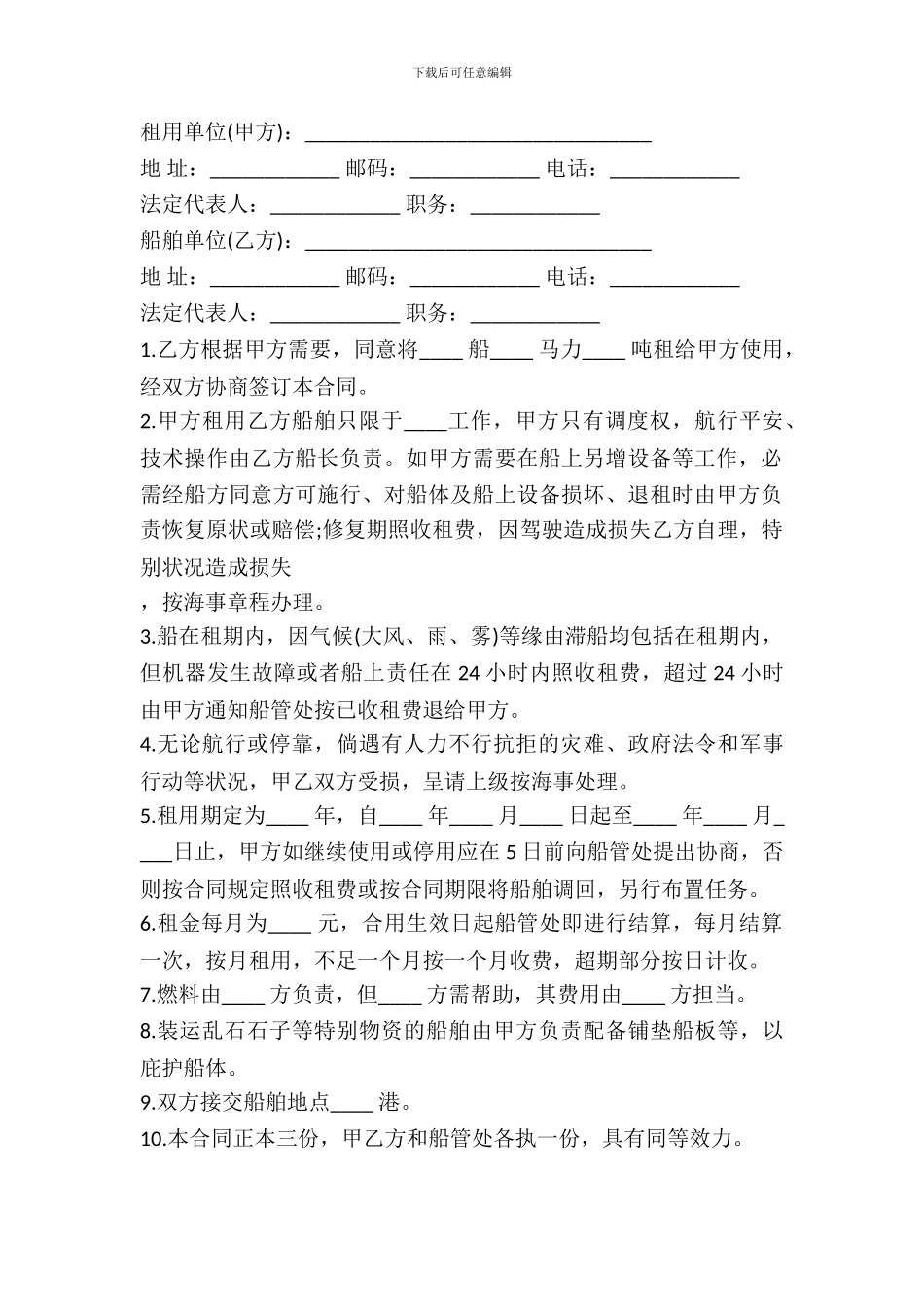 租船合同模板一_第2页