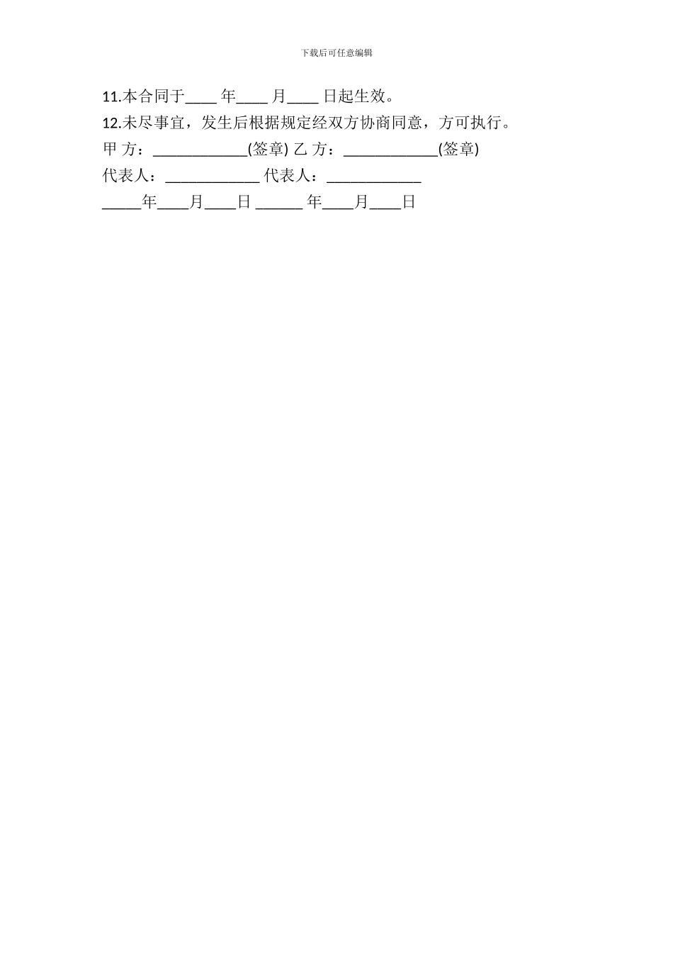 租船合同模板一_第3页