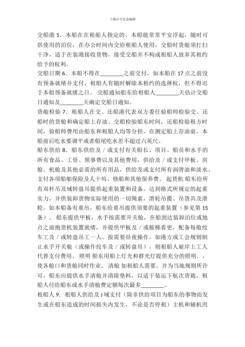 租船公司期租约_第3页