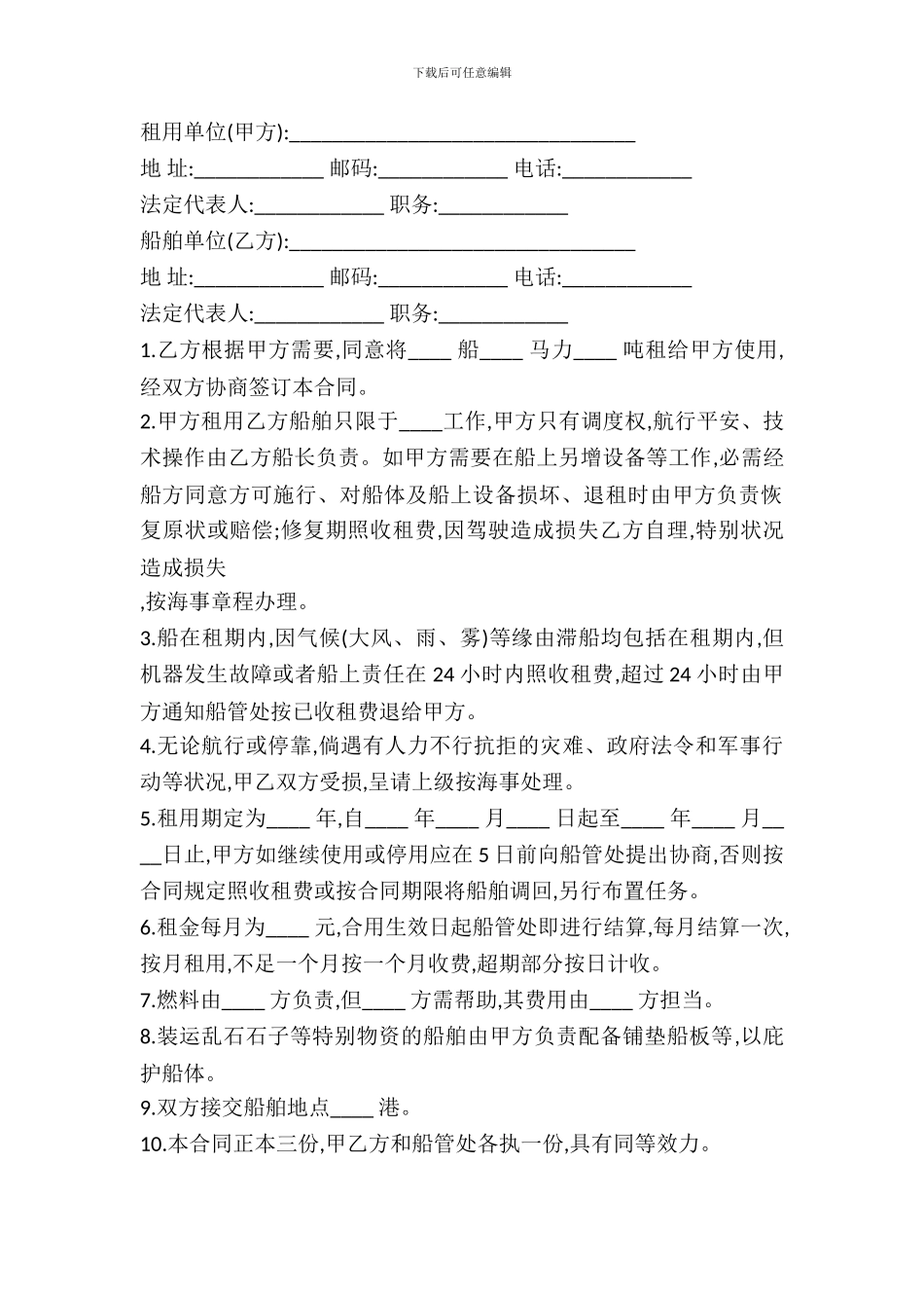 租船合同专业版_第2页