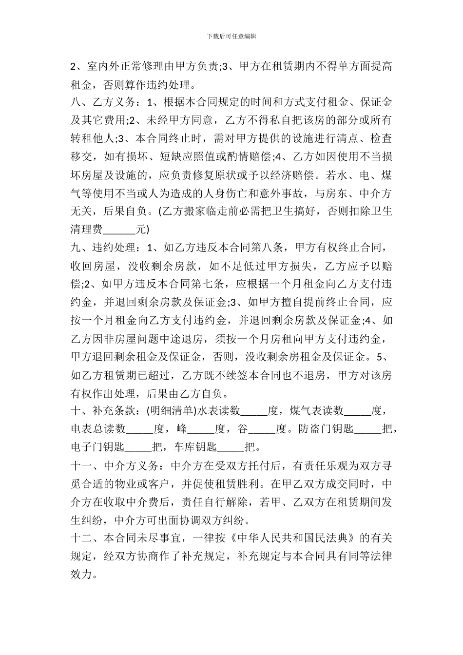 租赁中介合同2篇_第3页