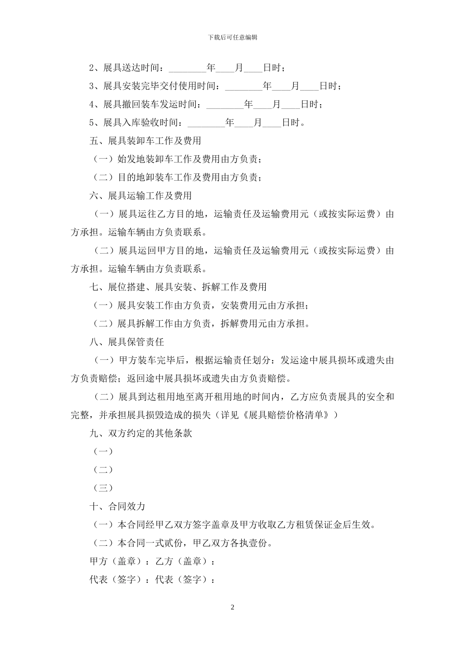 租赁协议书汇总八篇_第2页