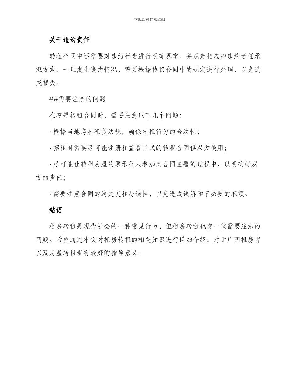 租房转租热门合同_第2页