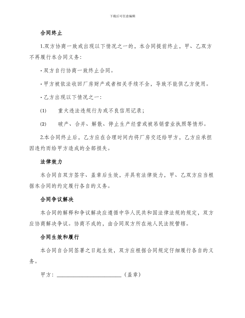 租赁厂房无偿使用合同_第2页