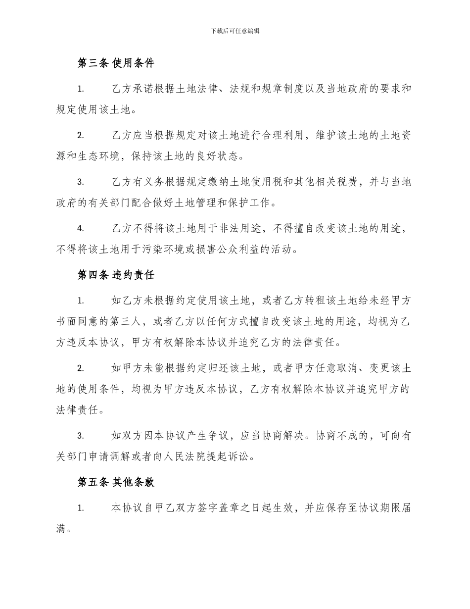 租赁协议土地转让协议书_第2页