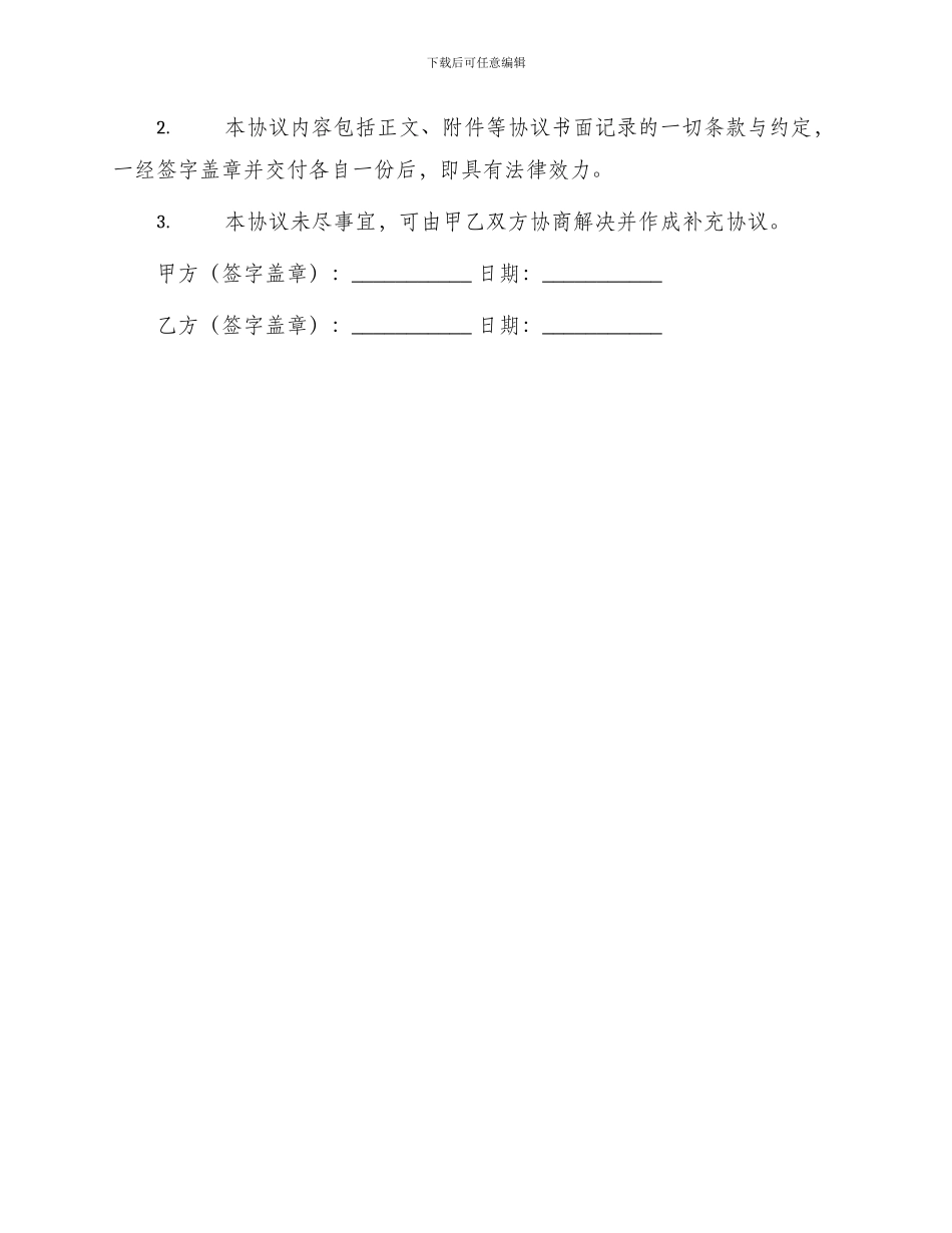 租赁协议土地转让协议书_第3页