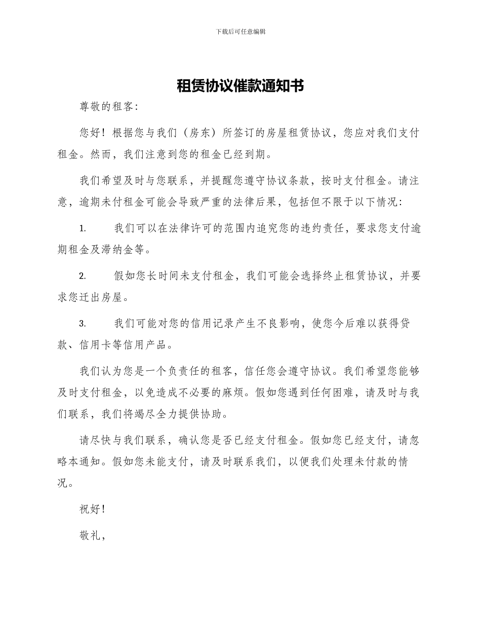 租赁协议催款通知书_第1页
