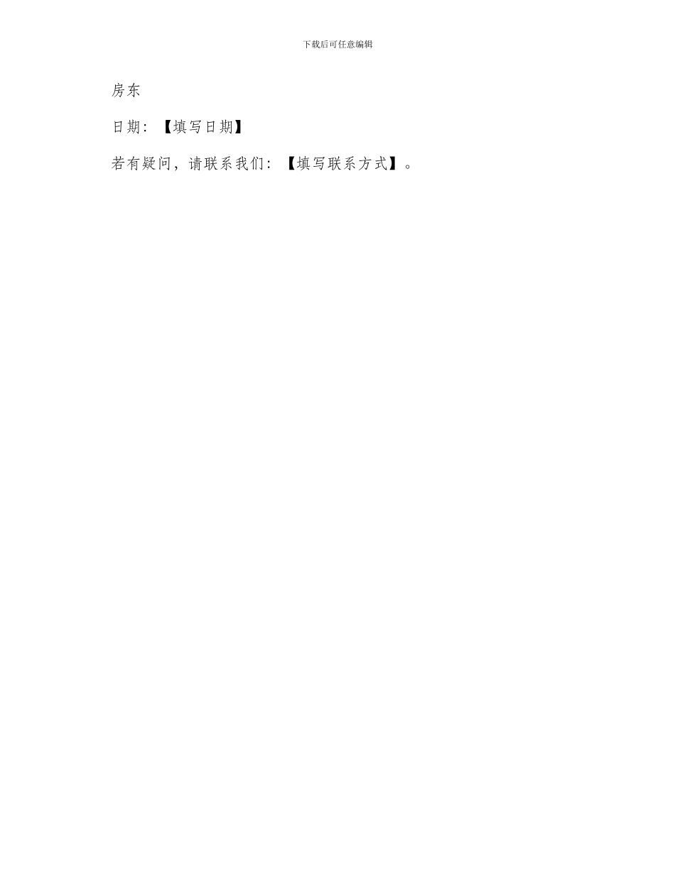 租赁协议催款通知书_第2页