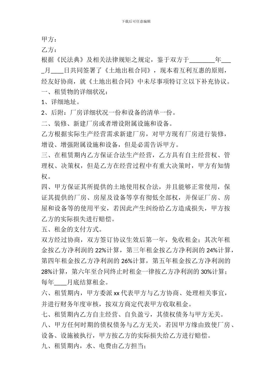 租赁协议补充协议_第2页