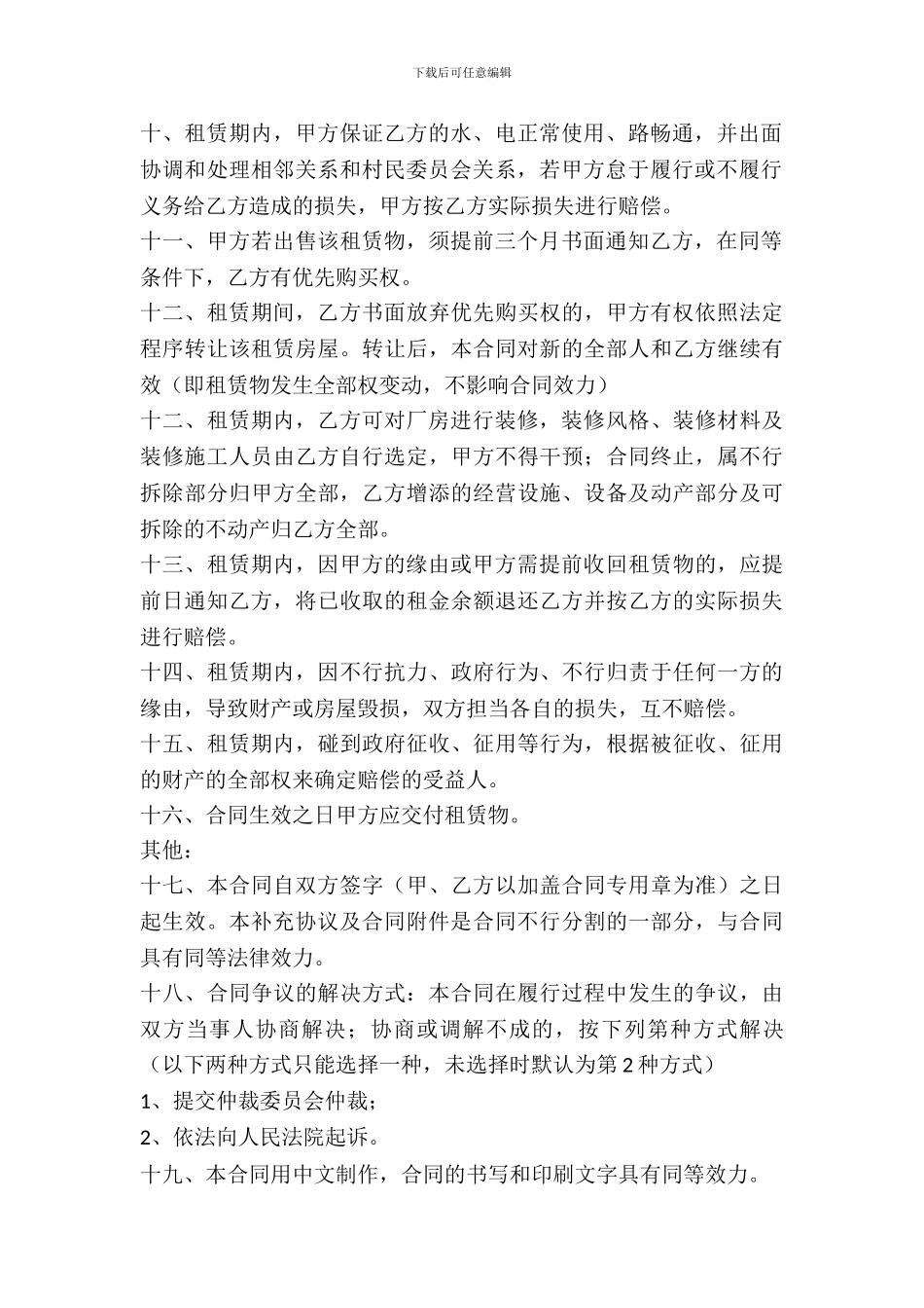 租赁协议补充协议_第3页