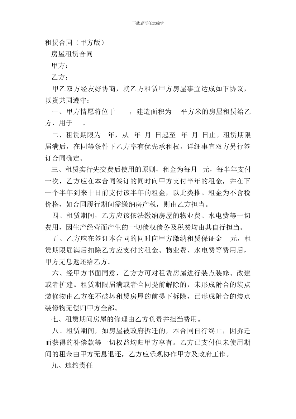 租赁合同(甲方版)_第2页