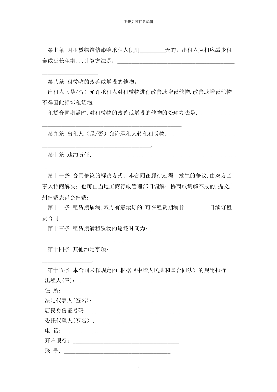 租赁合同GF—2024—0601最新版_第2页
