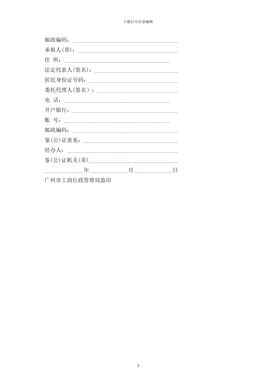 租赁合同GF—2024—0601最新版_第3页