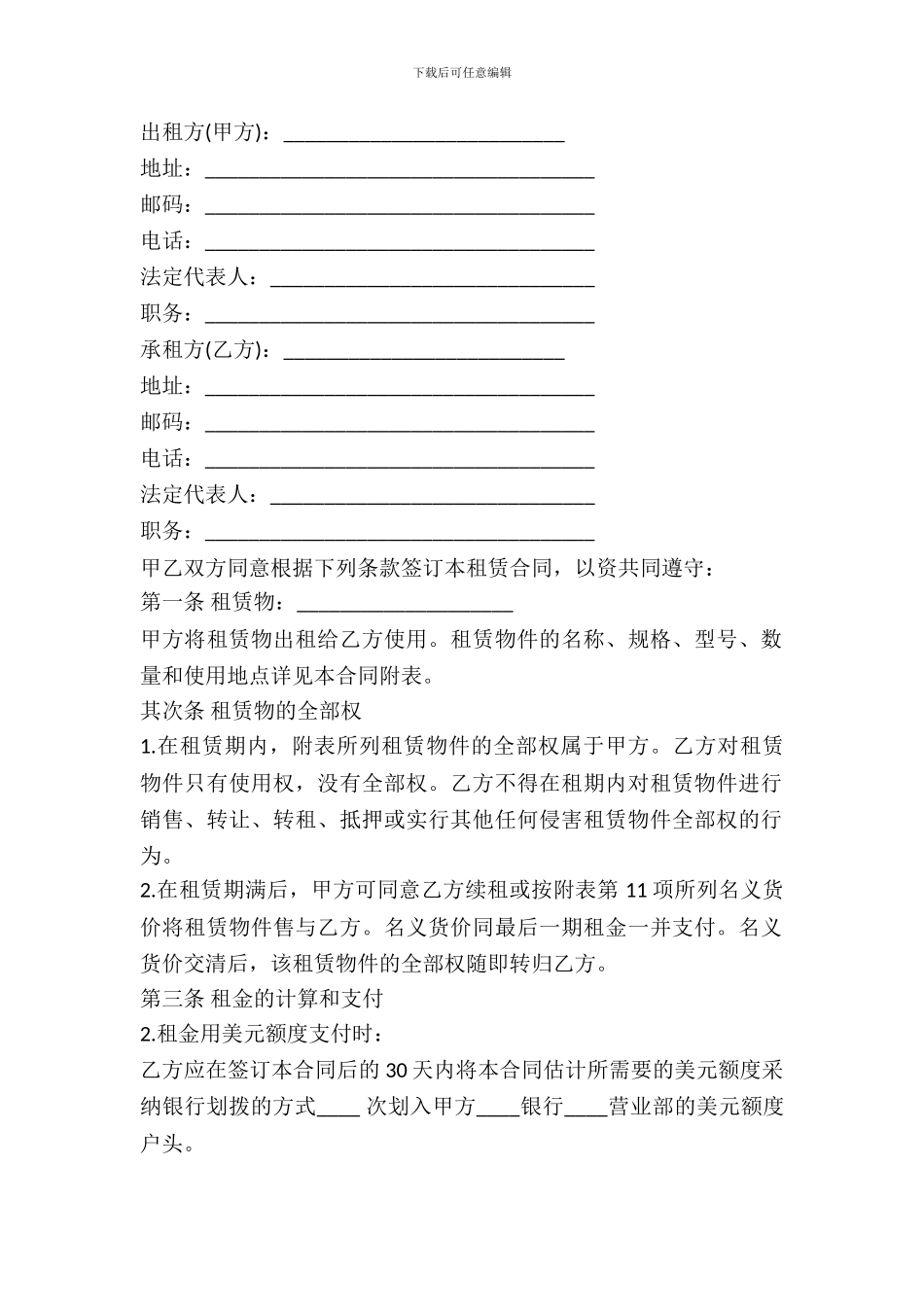 租赁合同一范本_第2页