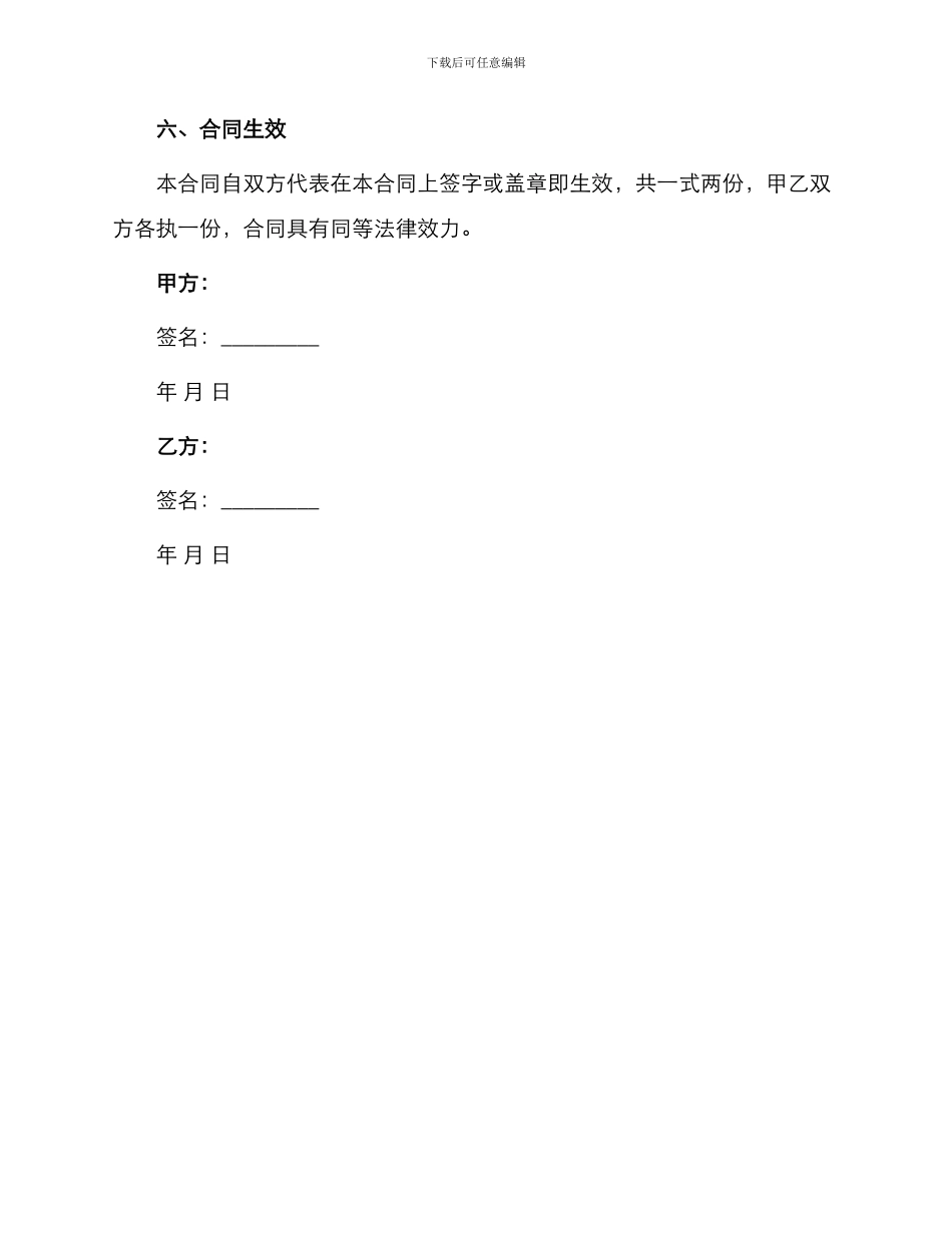 租赁合同上海市商品交易市场进场经营合同_第3页