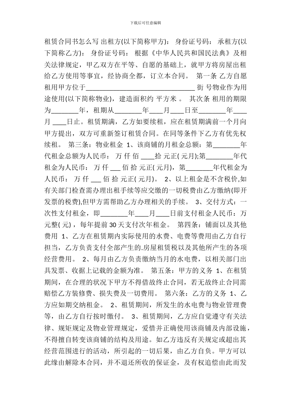 租赁合同书标准样书_第2页