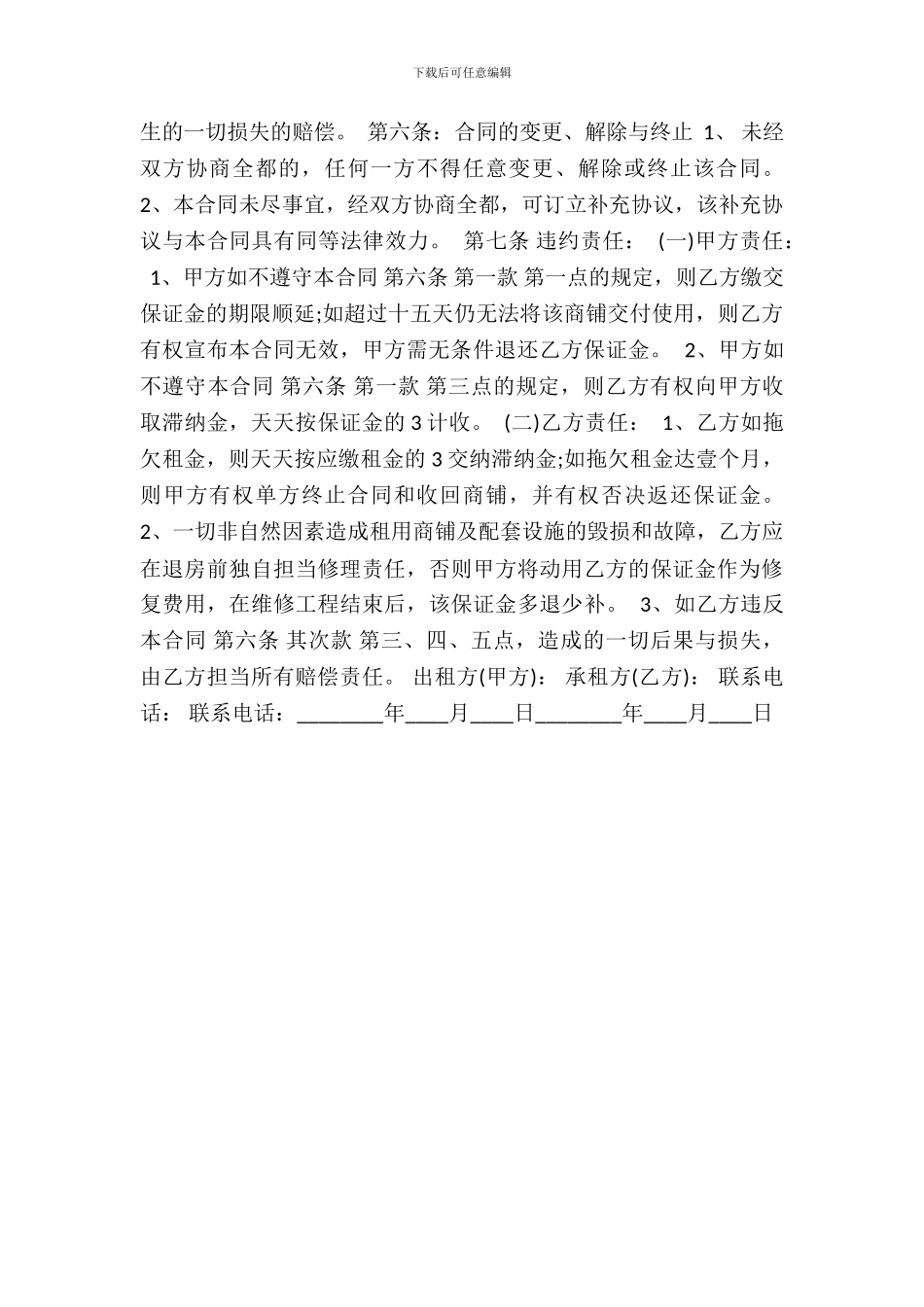 租赁合同书标准样书_第3页