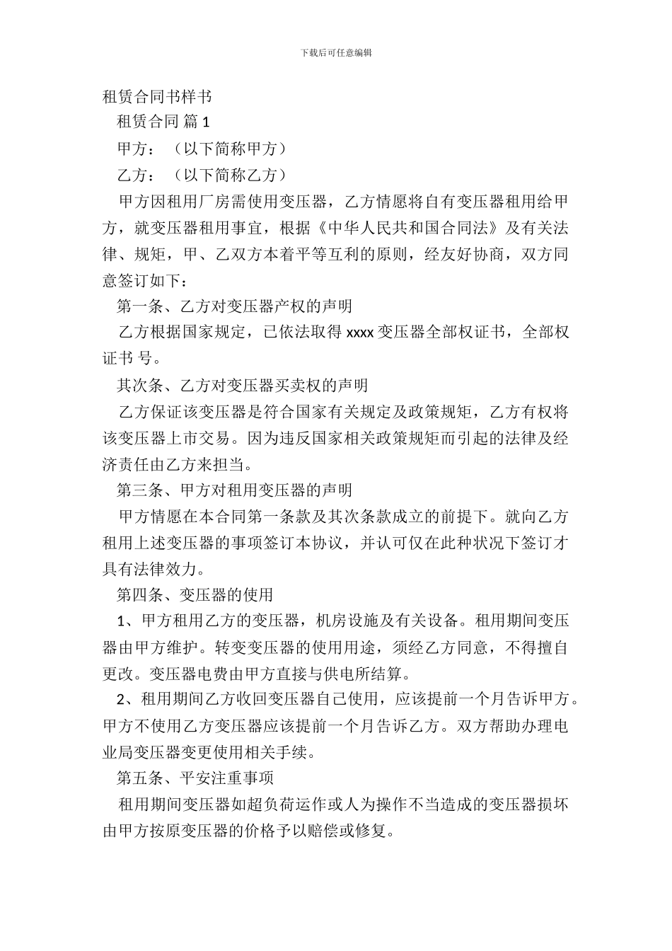 租赁合同书样书_第2页