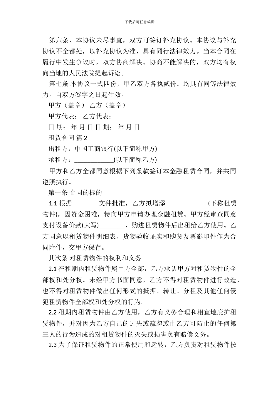 租赁合同书样书_第3页