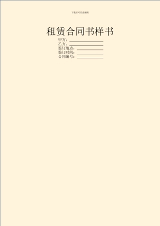 租赁合同书样书