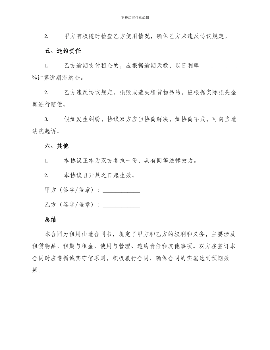 租用山地合同书_第2页