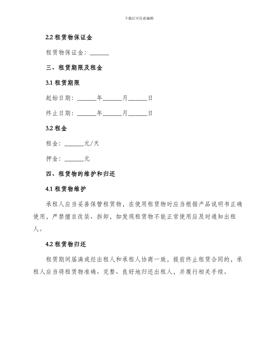 租赁合同个人成交版_第2页