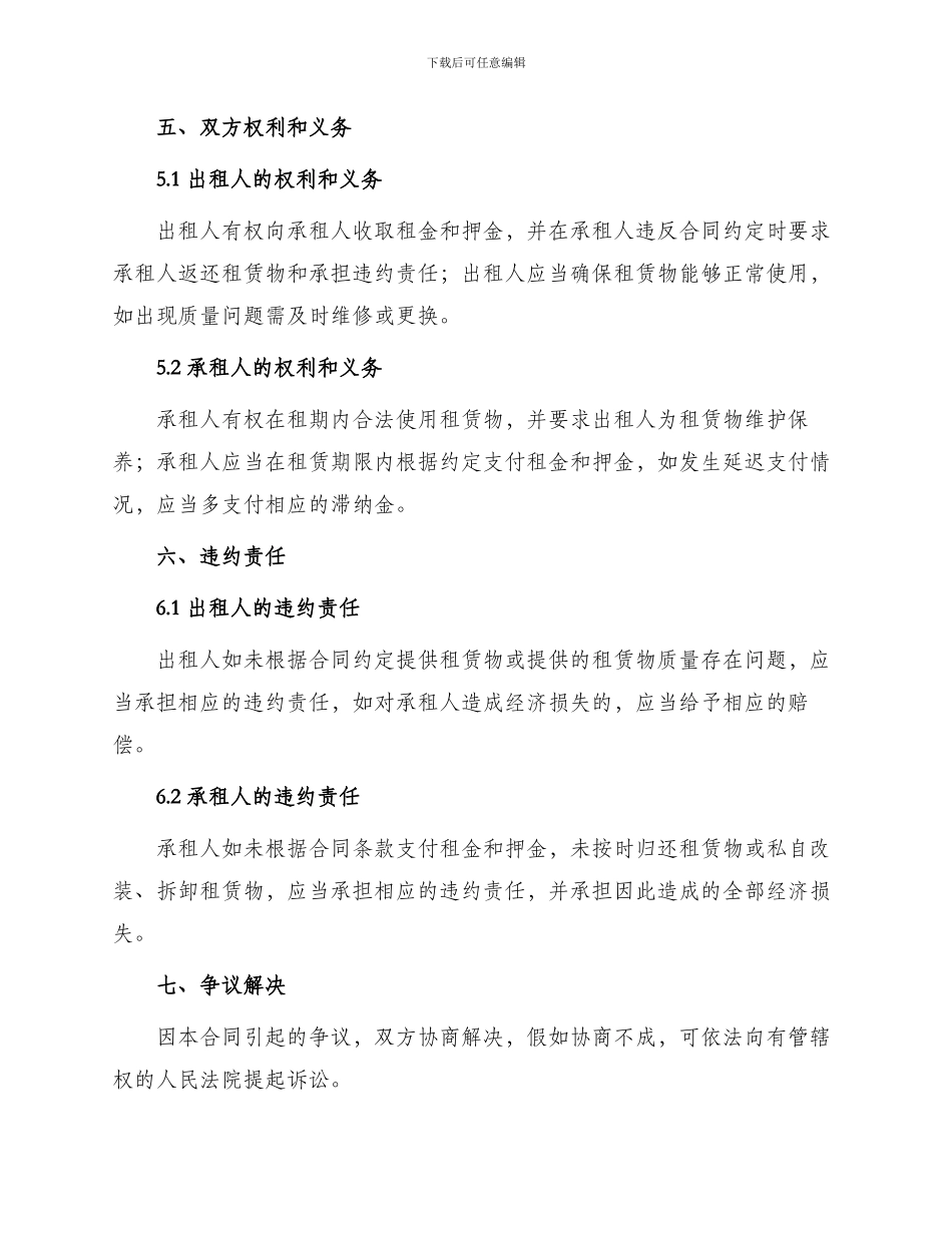 租赁合同个人成交版_第3页