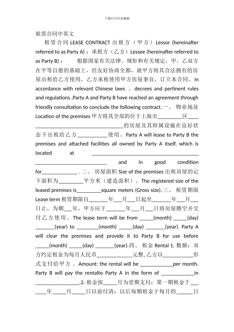 租赁合同中英文_第2页