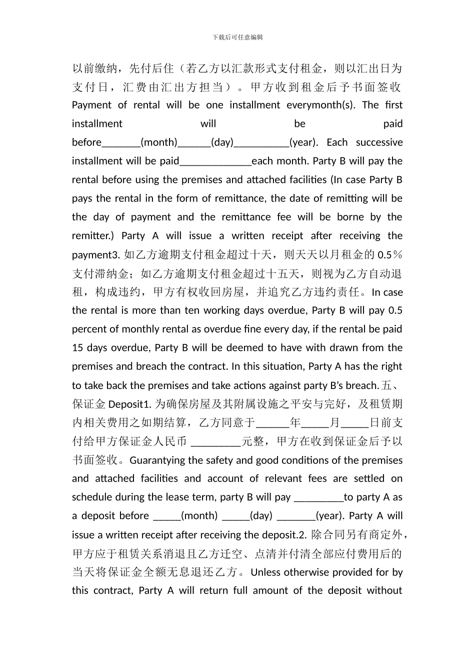 租赁合同中英文_第3页