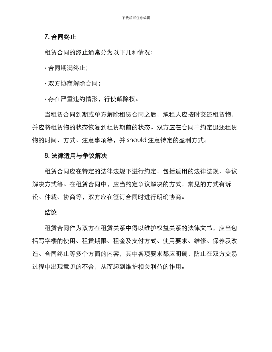 租赁合同写字楼_第3页