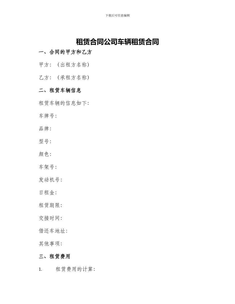 租赁合同公司车辆租赁合同_第1页
