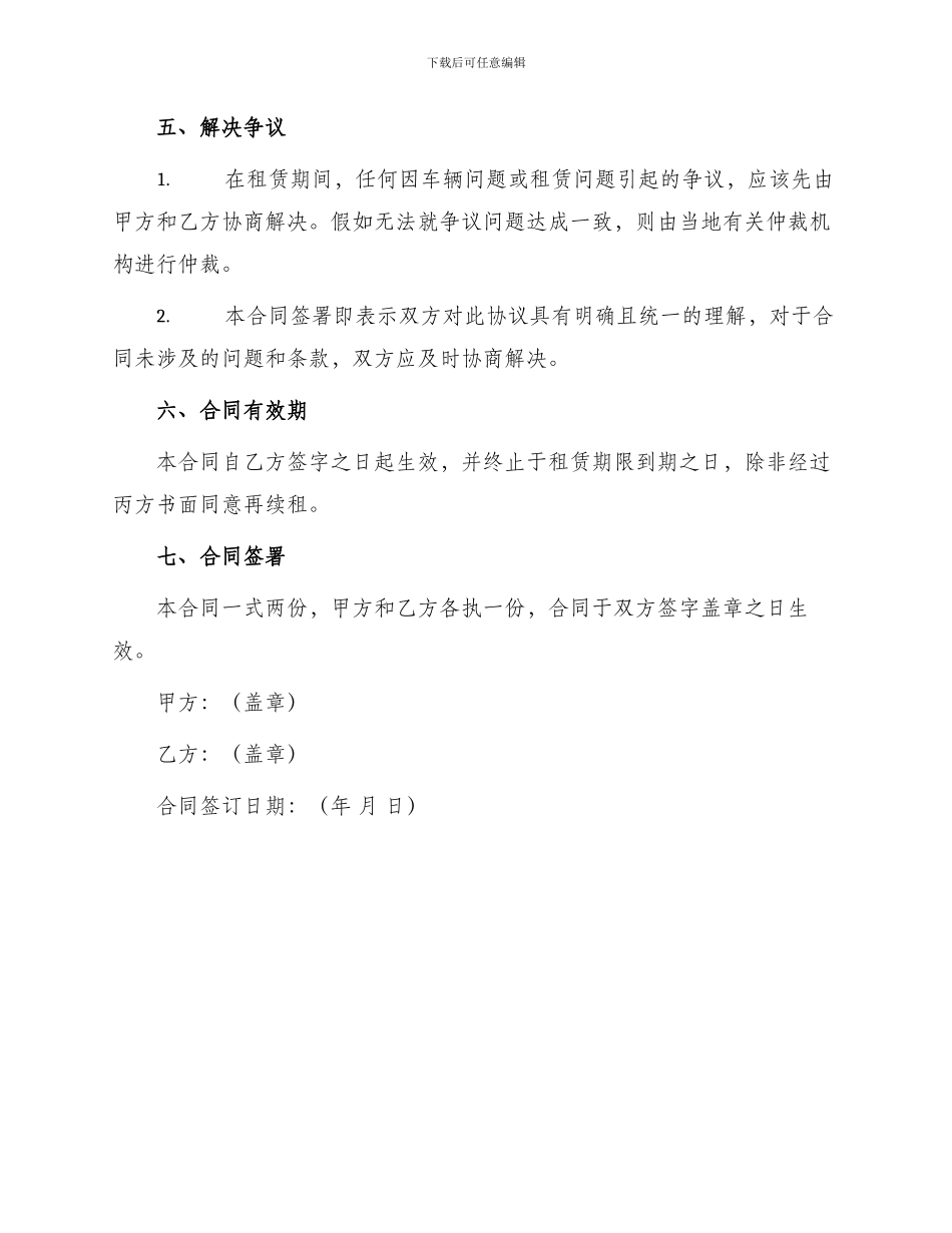 租赁合同公司车辆租赁合同_第3页