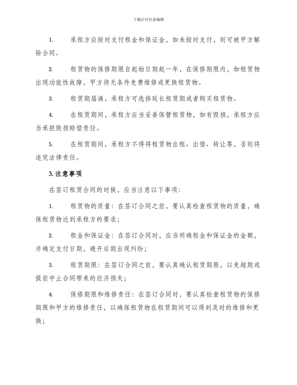 租赁合同出租简单版_第2页