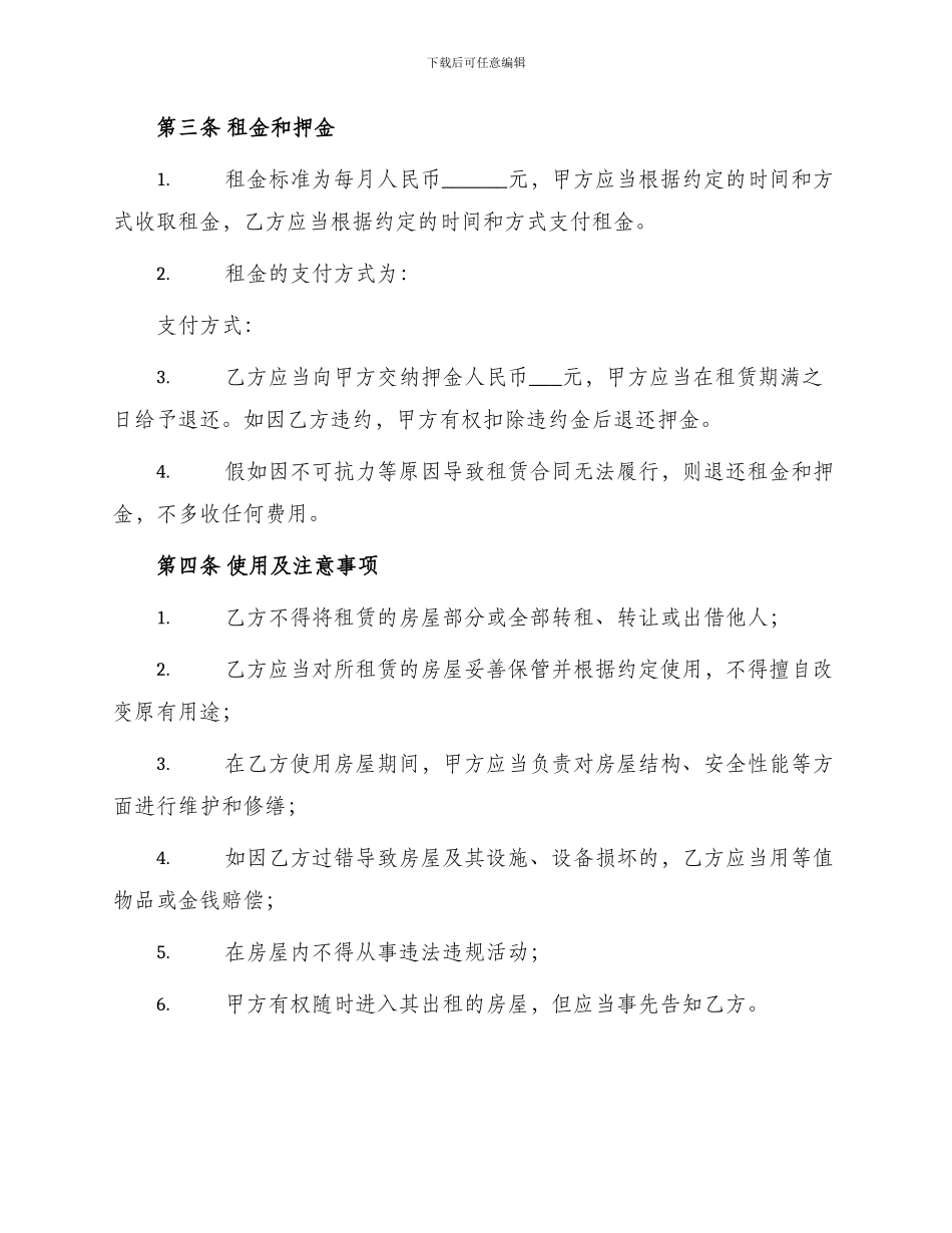 租赁合同北京市房屋承租居间合同_第2页