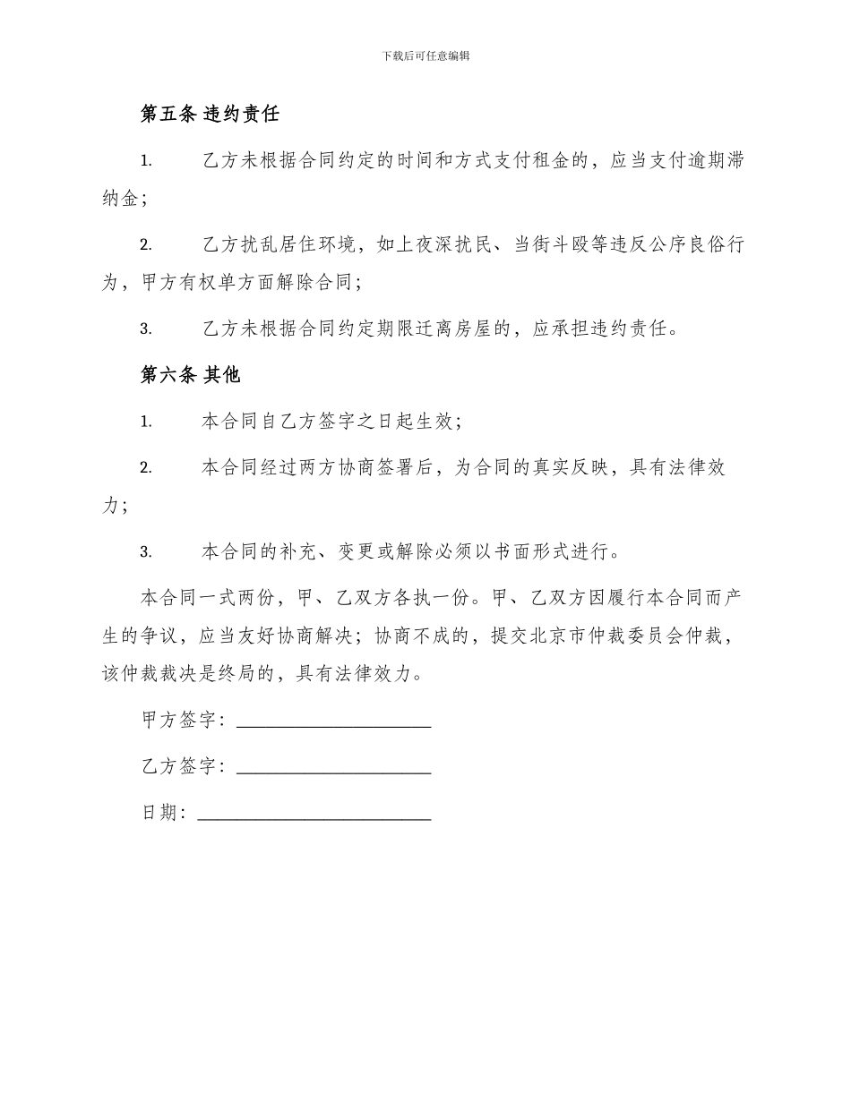 租赁合同北京市房屋承租居间合同_第3页