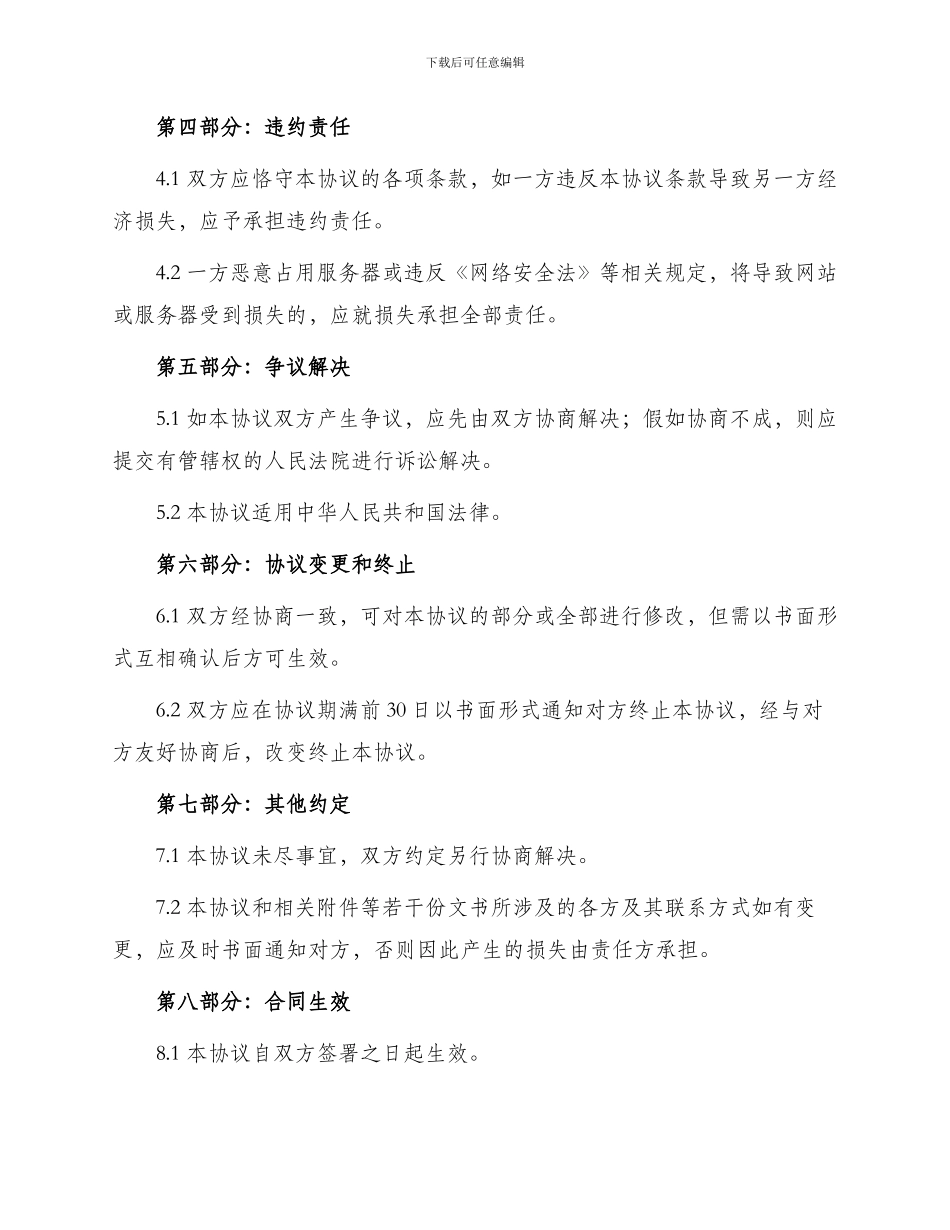 租赁合同共同租用服务器协议_第2页