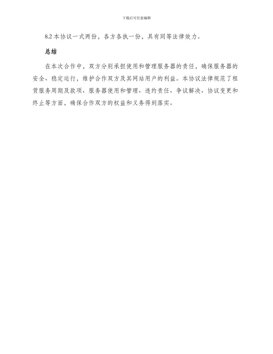 租赁合同共同租用服务器协议_第3页