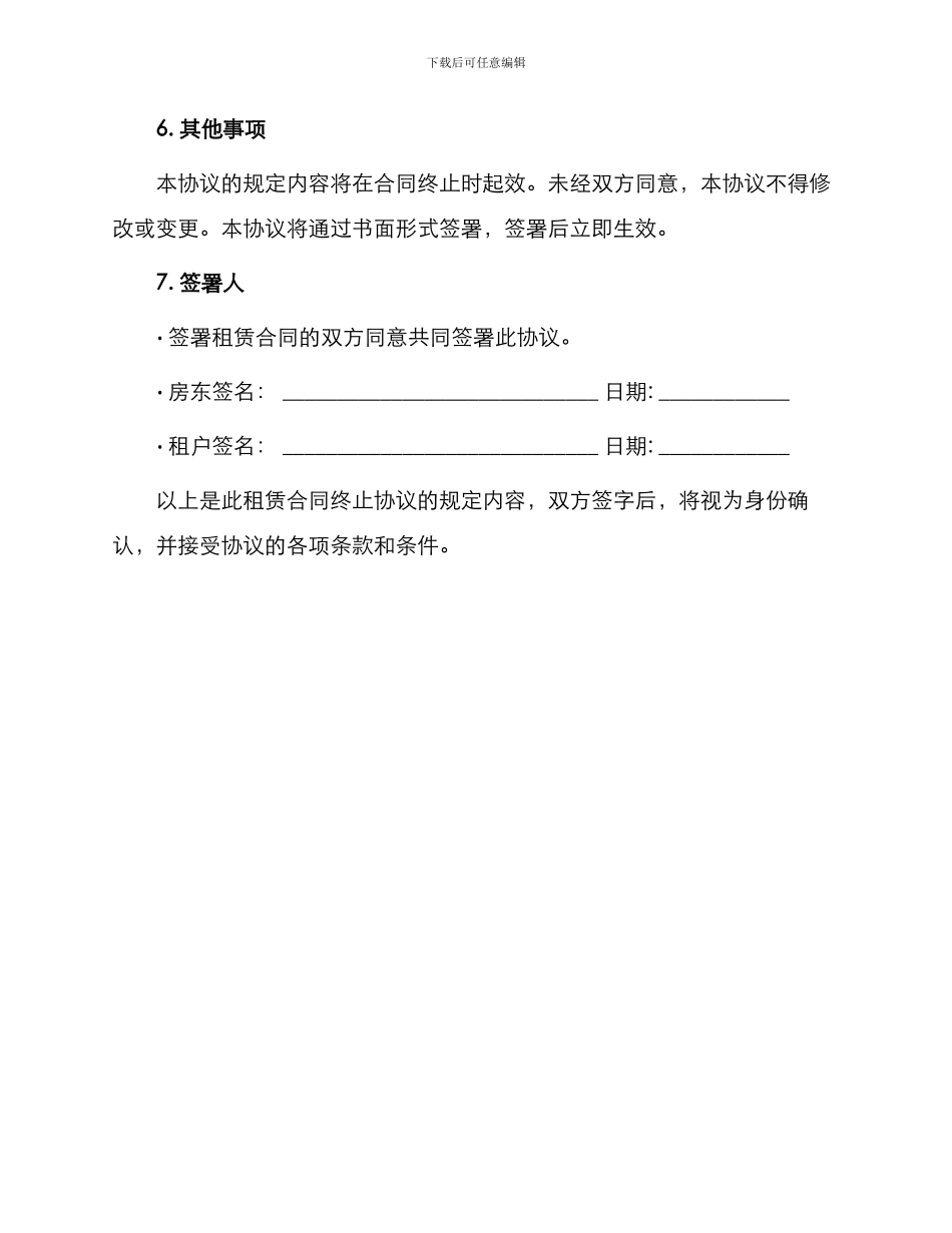 租赁合同到期终止协议范例_第2页