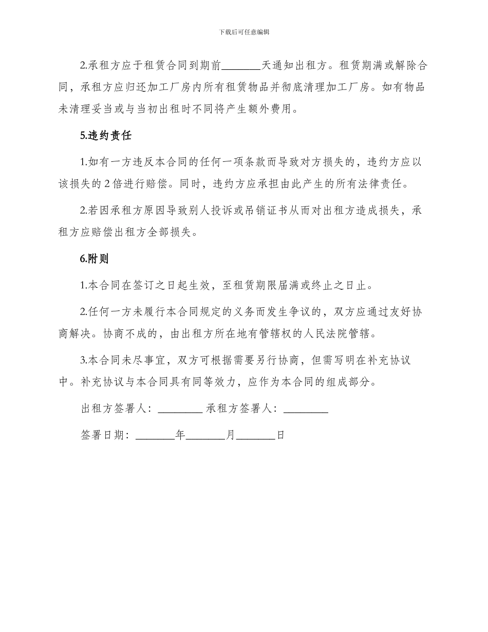 租赁合同加工厂房租赁合同_第2页