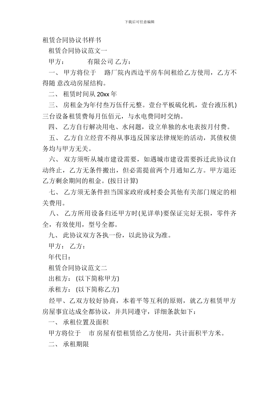 租赁合同协议书样书_第2页