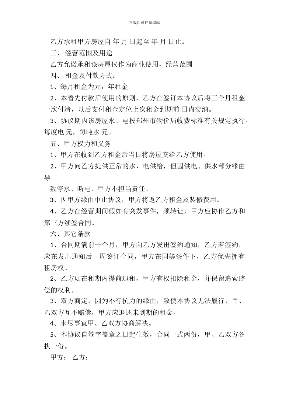 租赁合同协议书样书_第3页