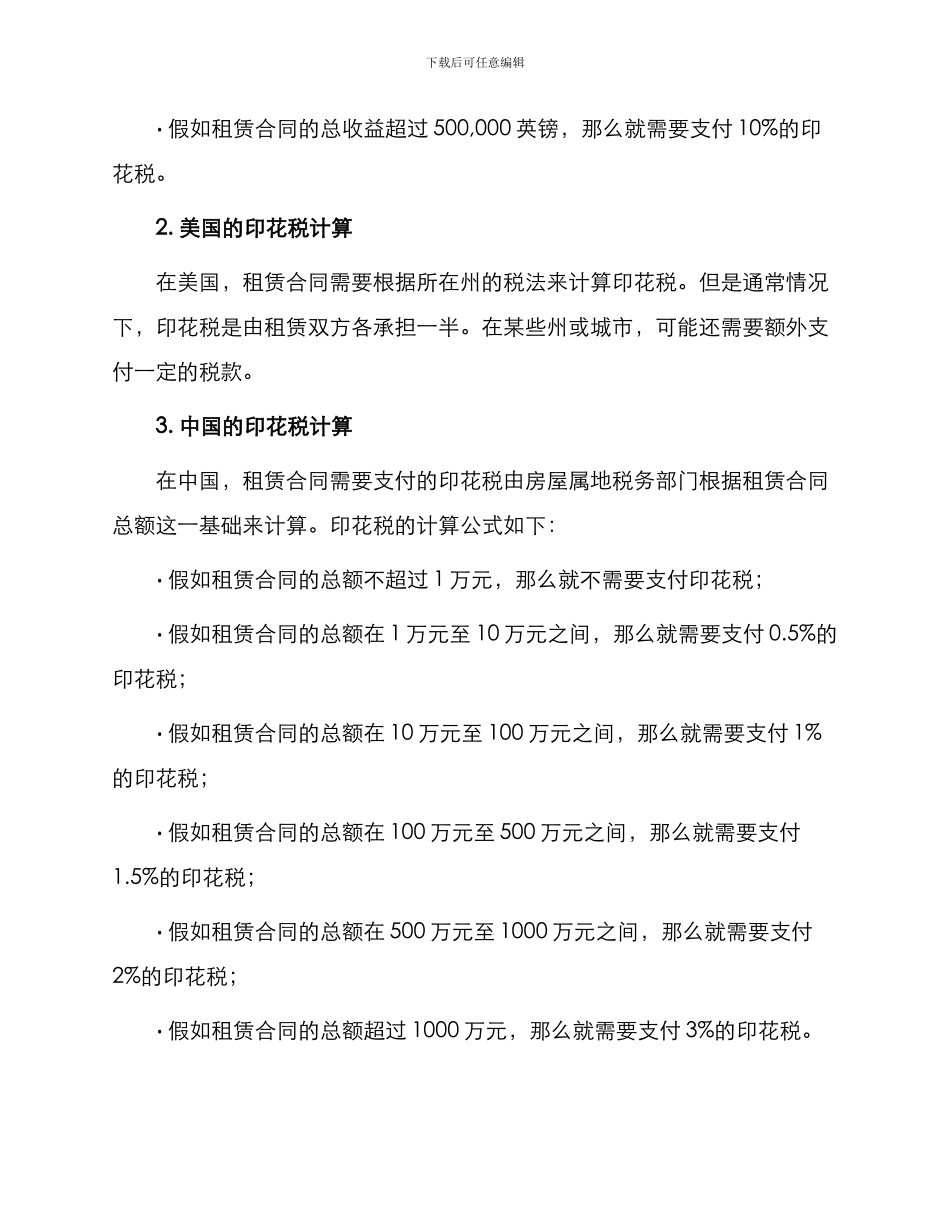 租赁合同印花税_第2页
