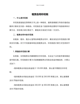 租赁合同印花税