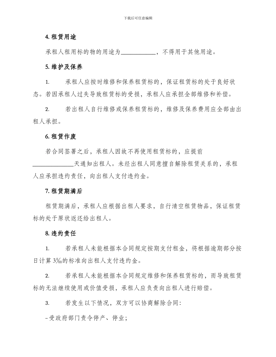 租赁合同厂房或仓库租赁合同书_第2页