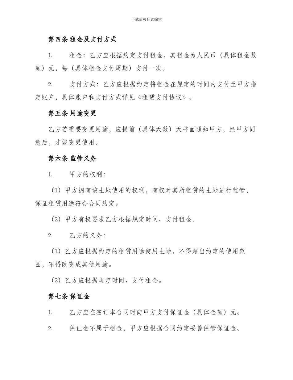 租赁合同土地租赁合同_第2页