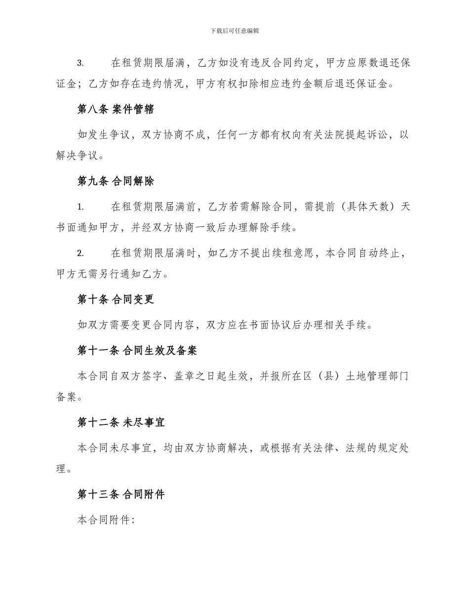 租赁合同土地租赁合同_第3页