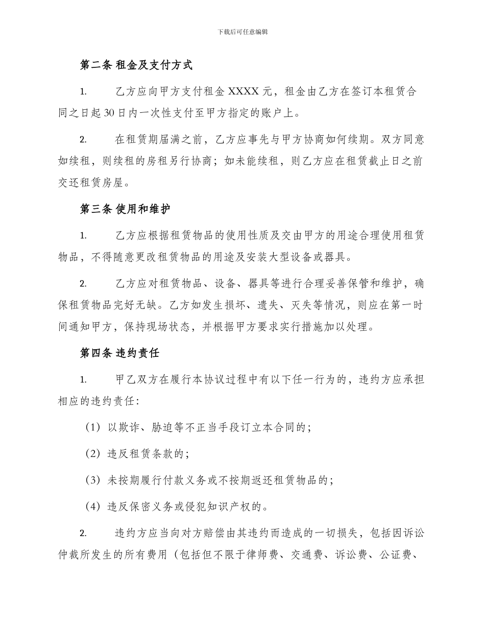 租赁合同厂房租赁合同书_第2页