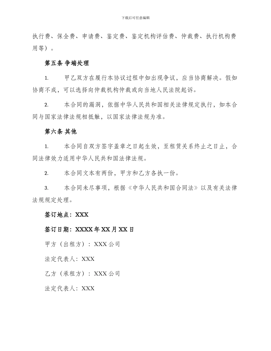 租赁合同厂房租赁合同书_第3页